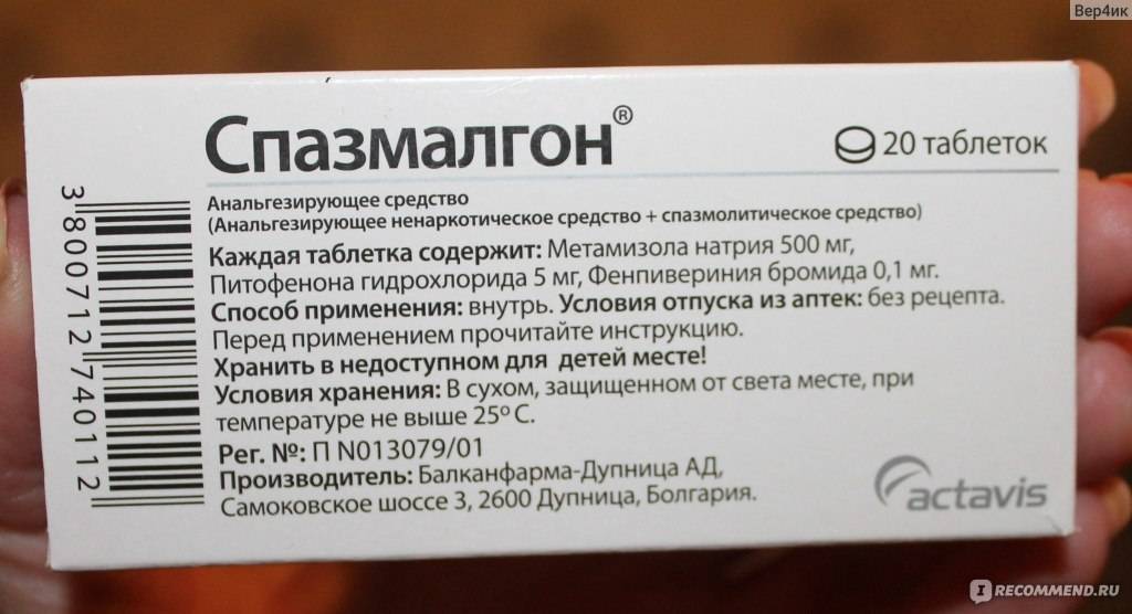 Спазмалгон (spasmalgon): описание, рецепт, инструкция