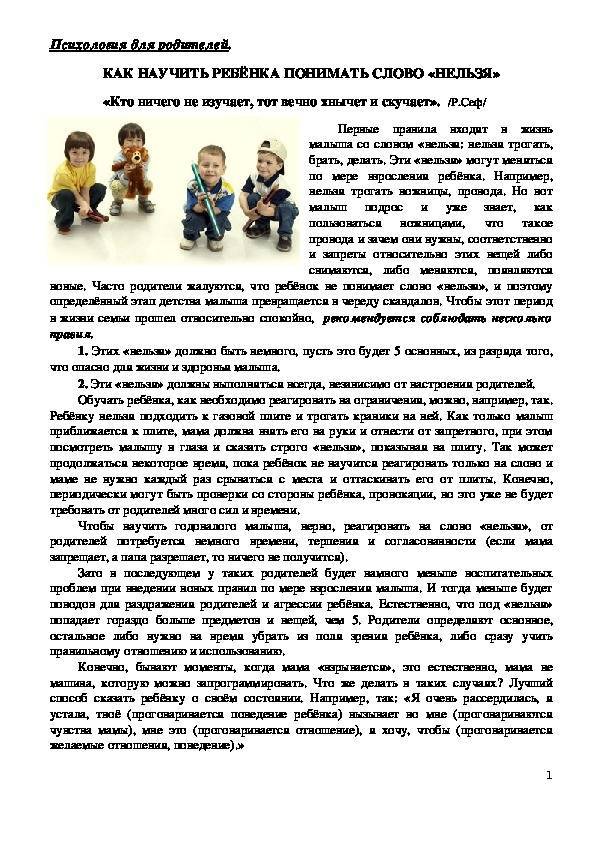 Как объяснить ребенку, что нельзя? | уроки для мам