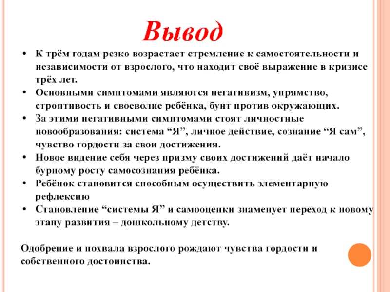 Кризис 3 лет у ребенка: психология, признаки и советы родителям