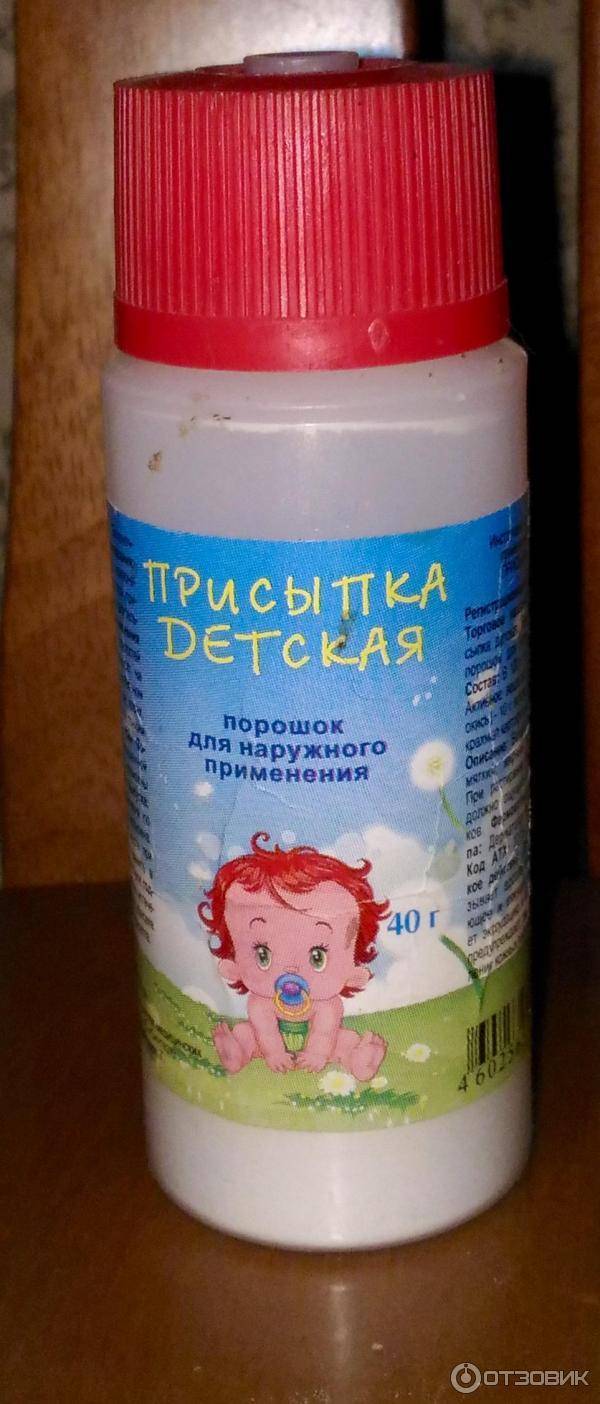 Как выбрать и пользоваться детской присыпкой для новорожденных, рейтинг лучших
