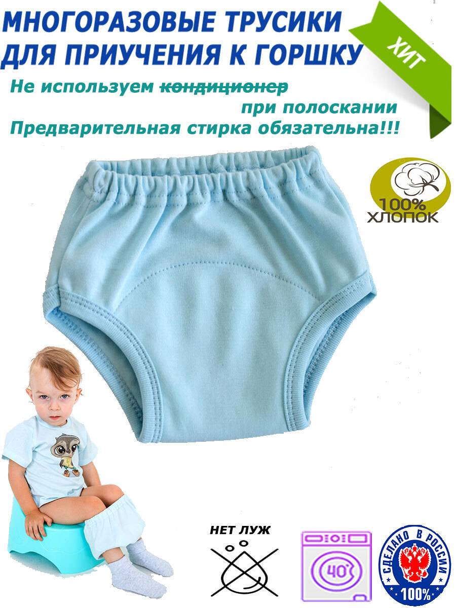 Трусики, которые помогают приучить ребенка к горшку