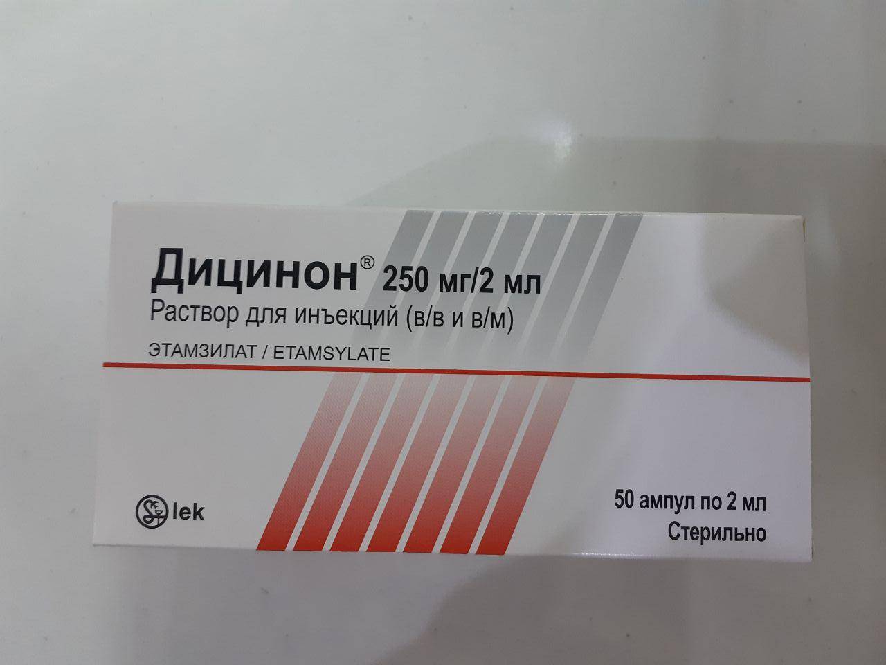 Дицинон при беременности: инструкция по применению, дозировка, показания / mama66.ru
