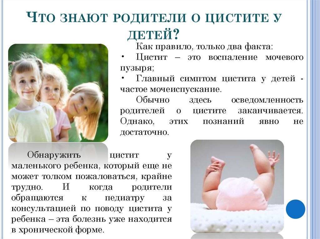 Цистит у детей: лечение, симптомы, признаки острой и хронической формы, анализы, антибиотики и другие лекарства для терапии