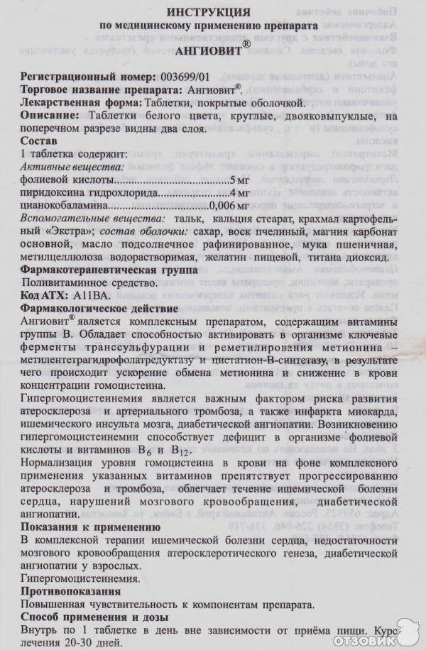 Ангиовит для мужчин и женщин при планировании беременности