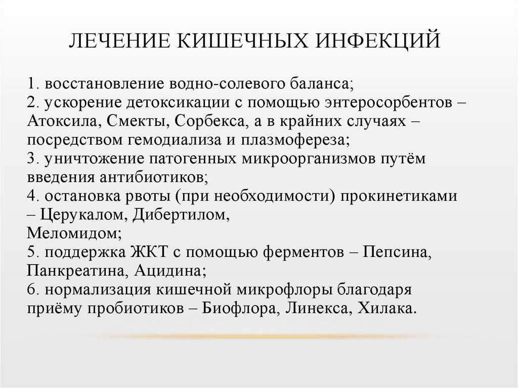 Кишечная инфекция при беременности в 1, 2, 3 триместре, лечение, что можно