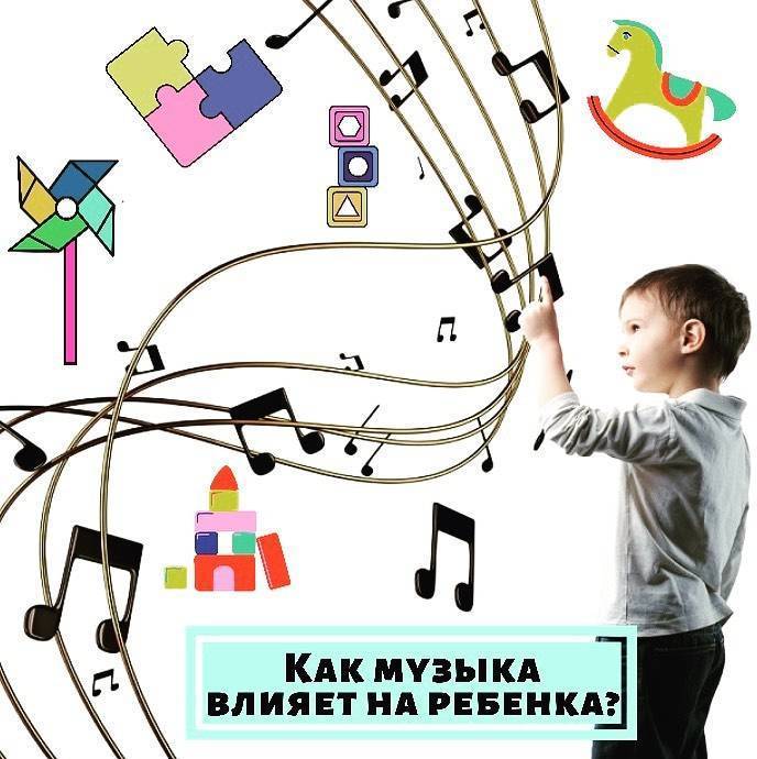 Влияние музыки на детей дошкольного возраста кратко
