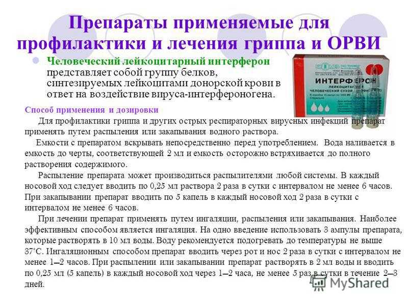 Какие лекарства от гриппа можно принимать кормящей маме при