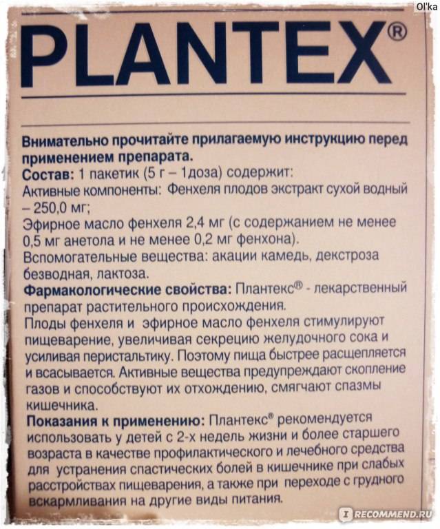 Плантекс для новорожденных - как давать?