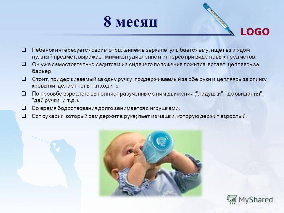 8 месяцев ребенку: 7 навыков, физическое развитие, игры