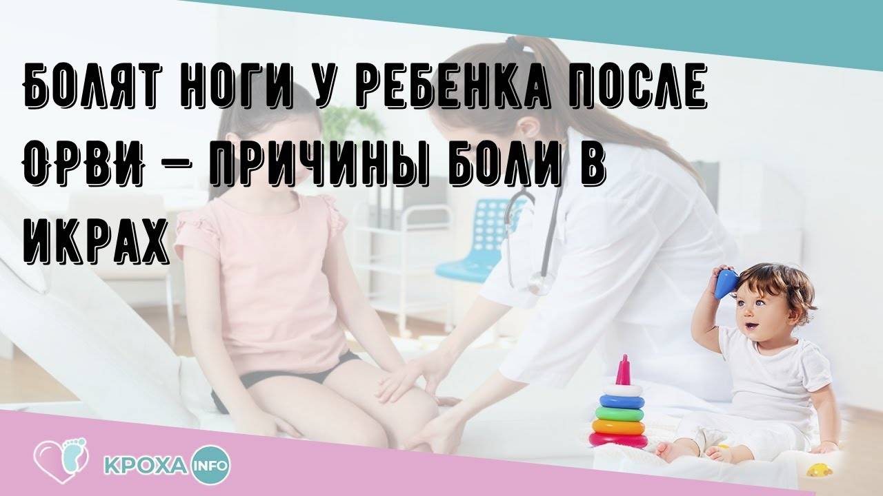 Боль в области суставов, мышечных тканей, костей у ребенка: причины, диагностика и лечение
