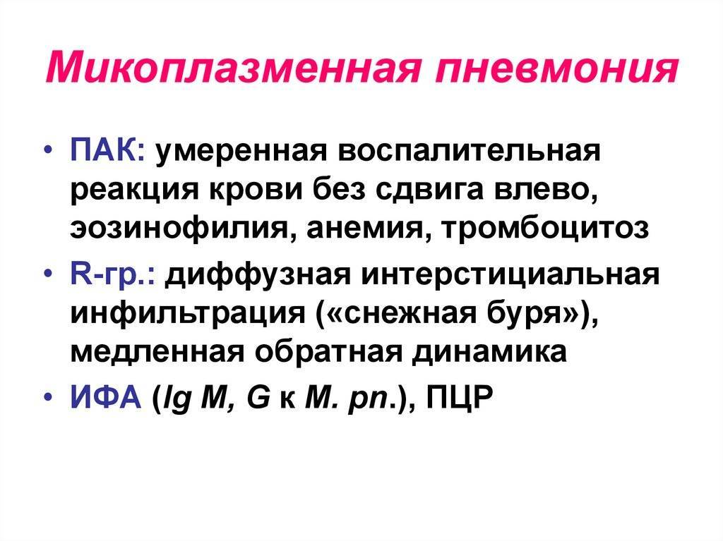 Респираторная микоплазменная инфекция у детей - симптомы болезни, профилактика и лечение респираторной микоплазменной инфекции у детей, причины заболевания и его диагностика на eurolab