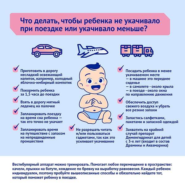 Что делать, если ребенка укачивает в транспорте