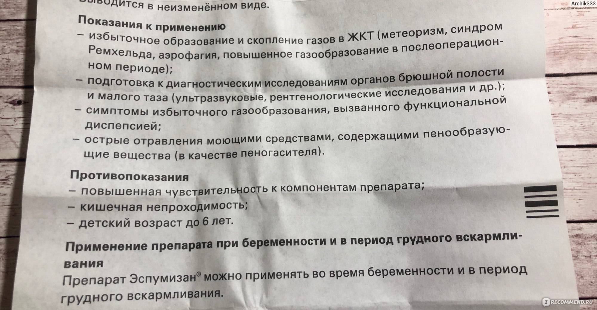 Как давать эспумизан новорожденному при грудном вскармливании, есть ли побочные эффекты у препарата и чем может помочь кормящим мамам?