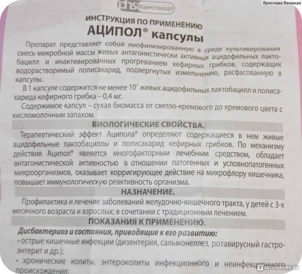 Аципол для детей 💊: инструкция по применению капсул до года и старше, аналоги