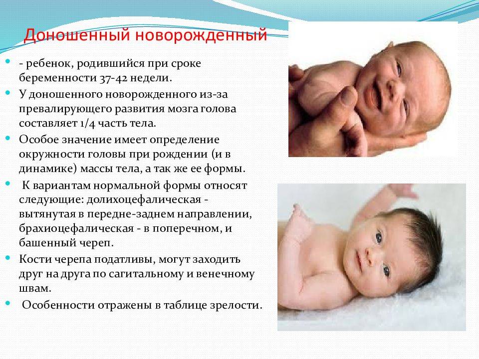 С какой недели ребенок считается доношенным: сроки и рекомендации мамам