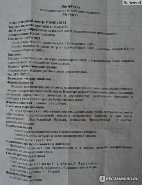 Мукалтин при грудном вскармливании: инструкция по применению во время лактации, как принимать, противопоказания | nail-trade.ru