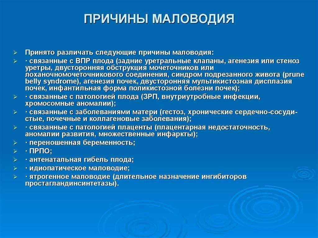 Маловодие при беременности | уроки для мам