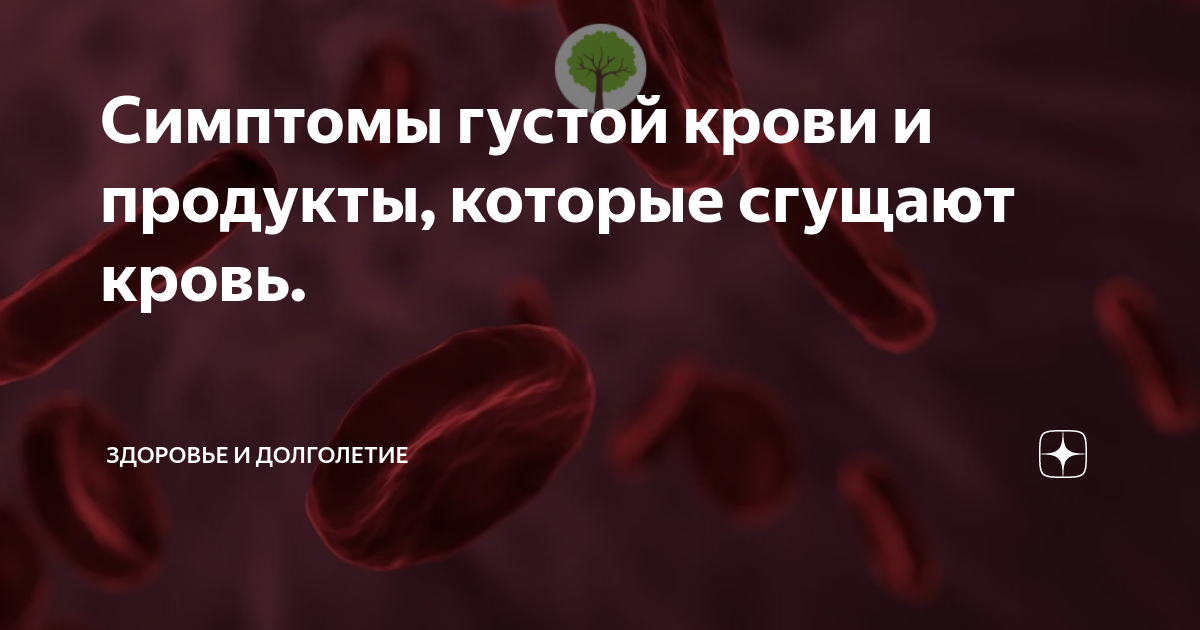 Сгущение крови у новорожденных - симптомы и лечение болезней