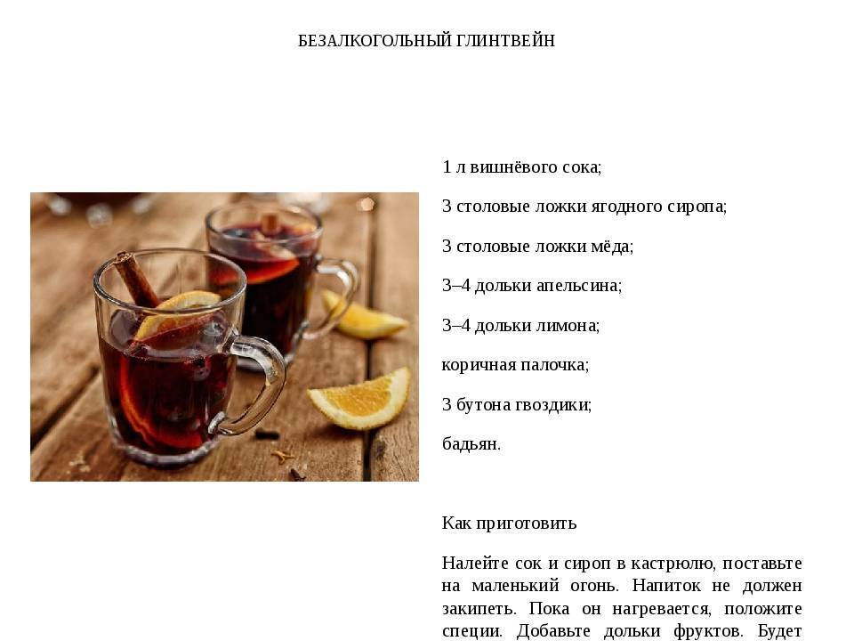Безалкогольный глинтвейн - рецепт приготовления в домашних условиях