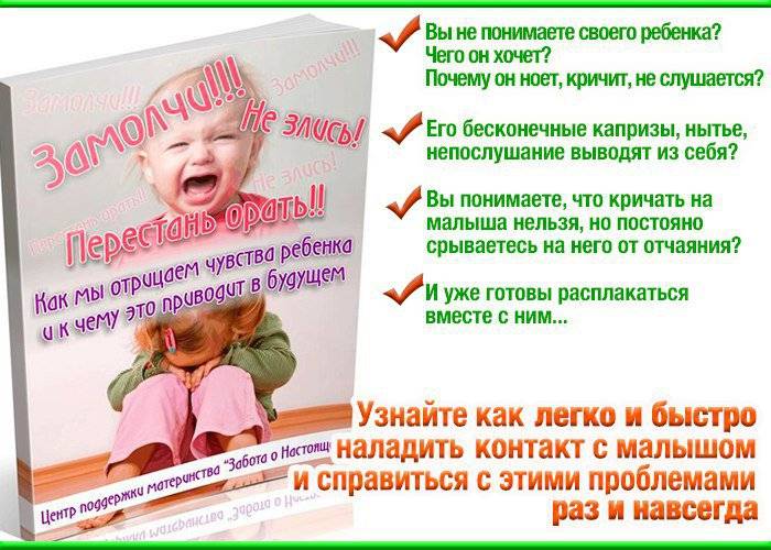 Кричать ли на ребенка? причины, по которым этого не стоит делать. что делать, когда на тебя кричат