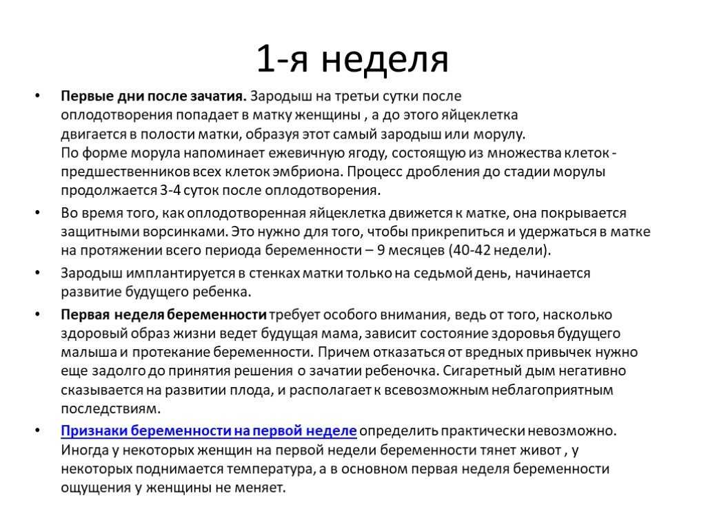 1 неделя беременности: описание, ощущения, развитие плода