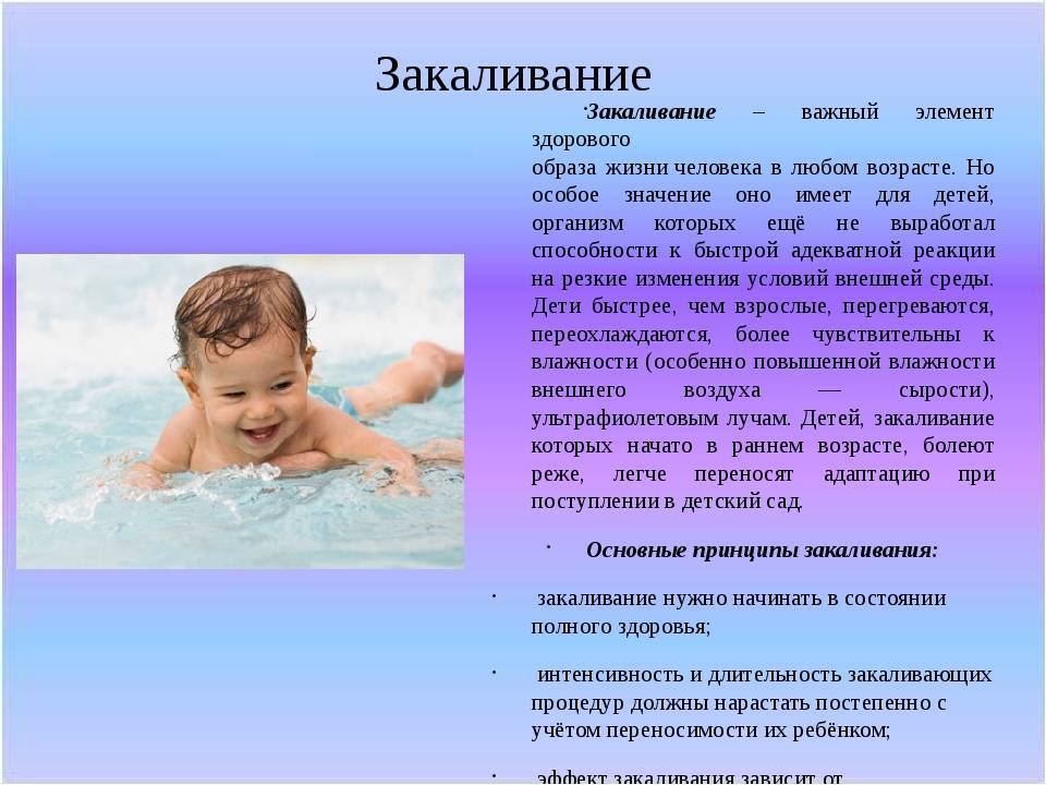 Закаливание новорожденных (грудных) детей: особенности, методы, советы