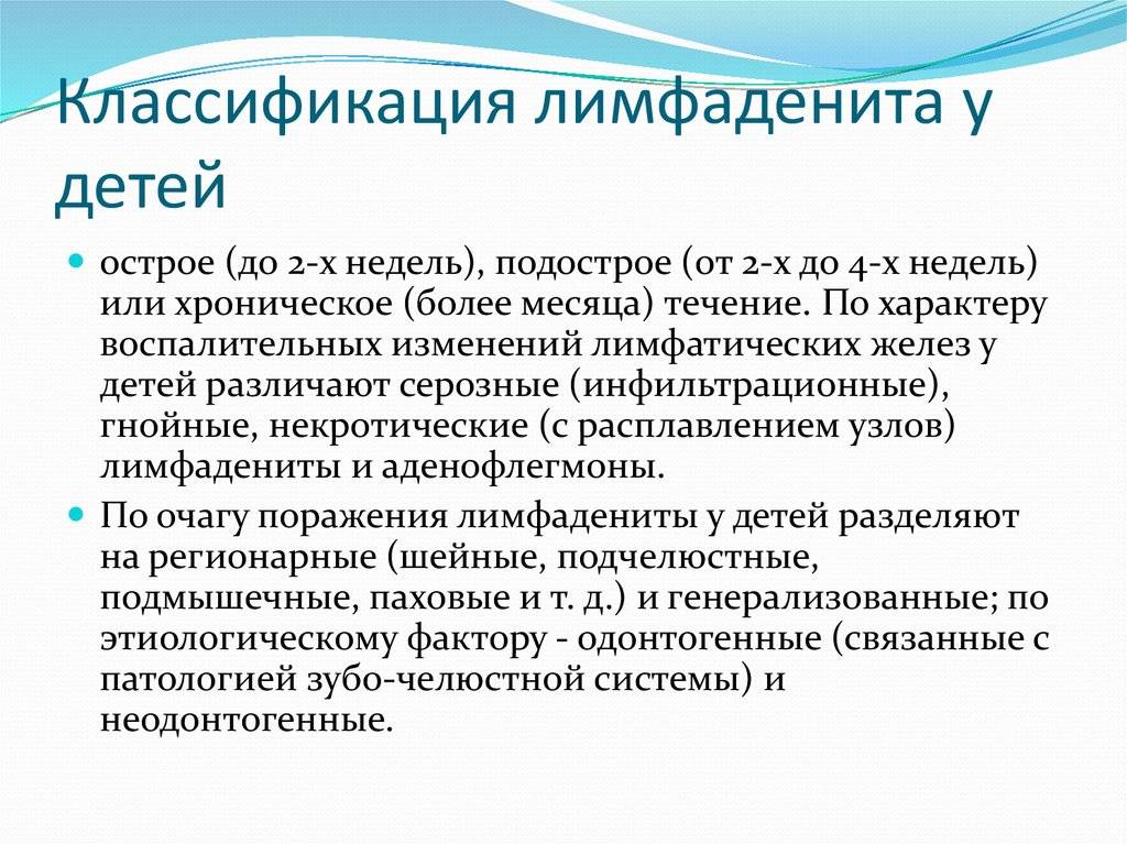 Лимфаденит у детей - признаки, причины, симптомы, лечение и профилактика - idoctor.kz