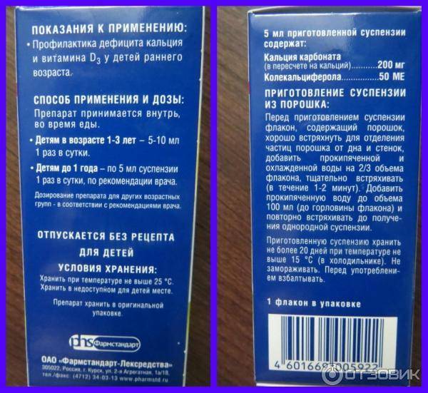 Инструкция по применению компливита кальций д3 для малышей