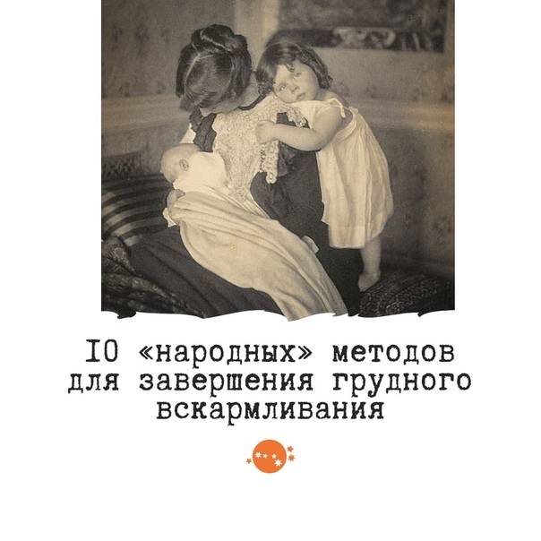 Способы кормления грудью – правила, позы для кормления, кормление по месяцам, список продуктов, как отучить ребенка и лечение при гв —  «мама кмв» сайт для мам пятигорска и кмв