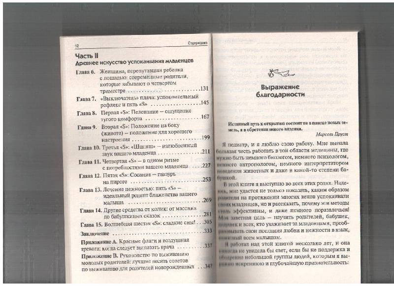 Методика харви карпа или как быстро успокоить малыша