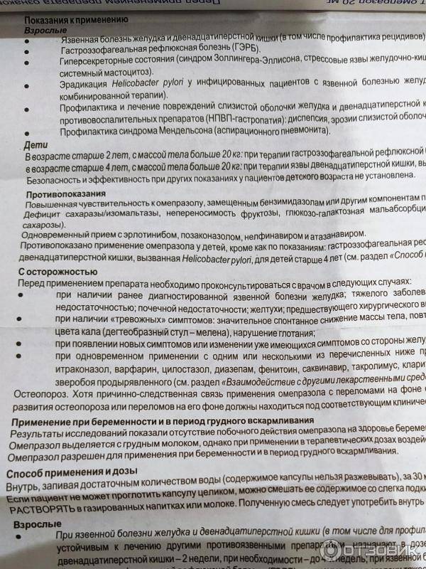 Инструкция по применению омепразола при грудном вскармливании
