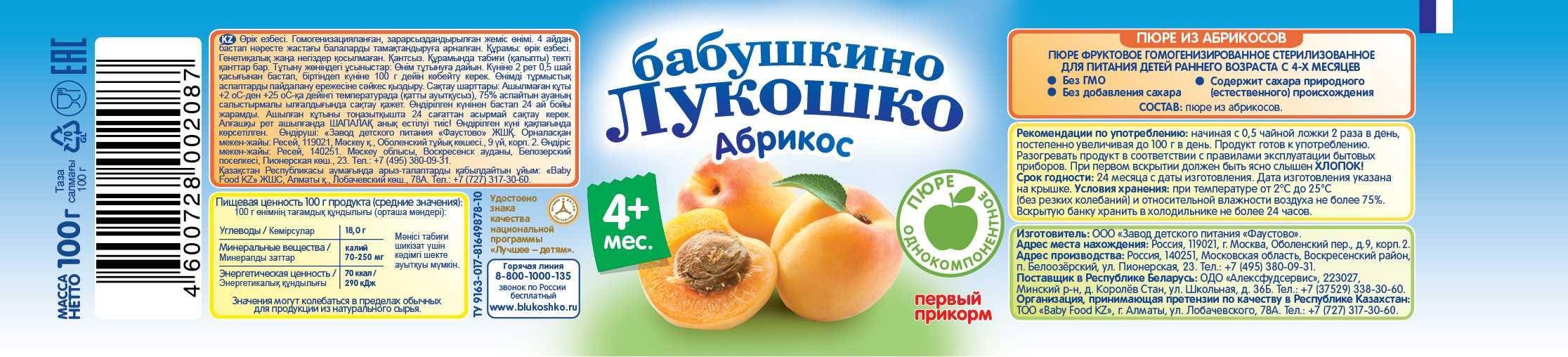 Введение прикорма: абрикосовое пюре - энциклопедия детское питание