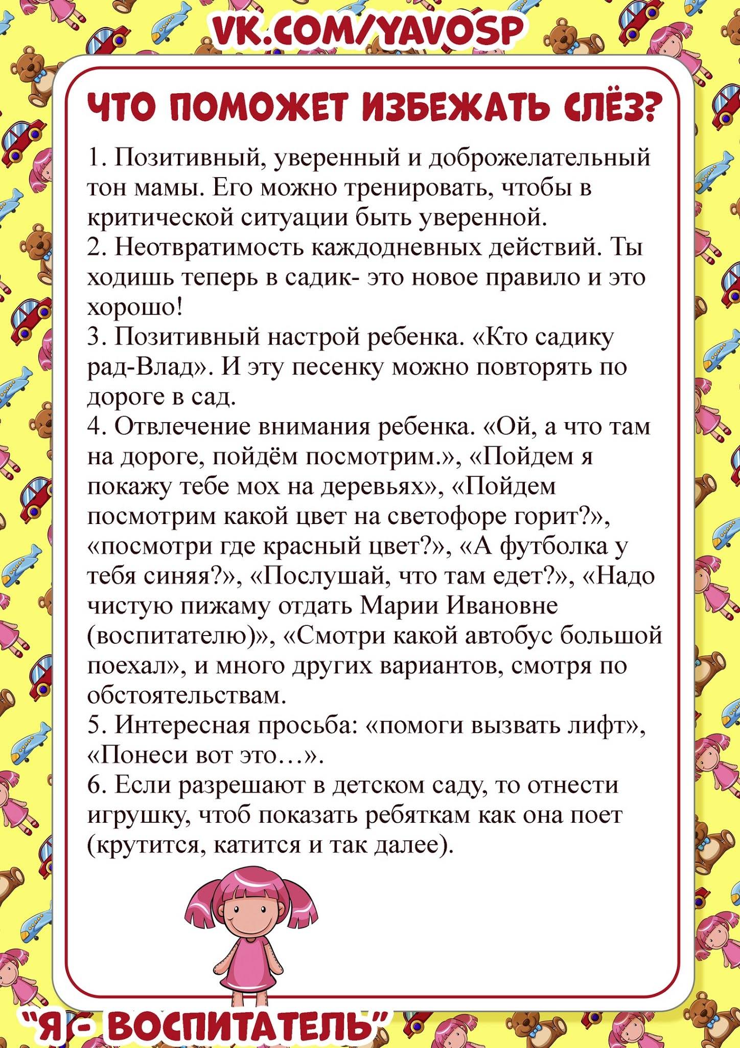 Что делать, если ребенок в садике плачет весь день не переставая