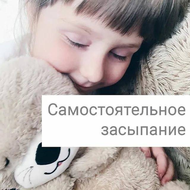 Как научить ребенка засыпать самостоятельно - ок мозг