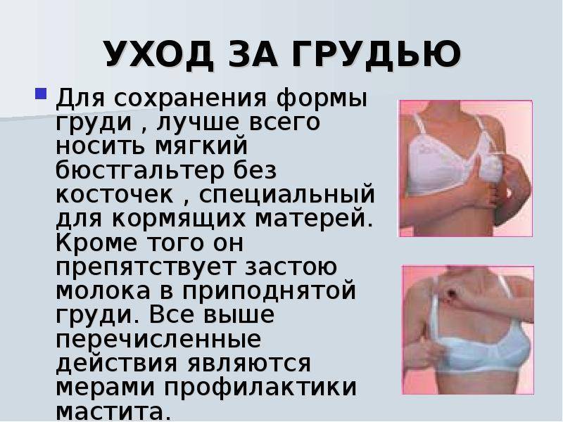 Массаж груди при лактостазе: особенности и техника процедуры
