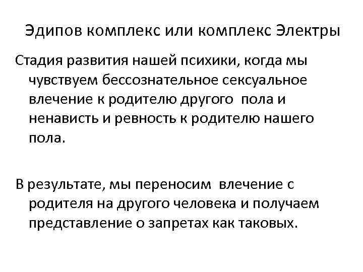 Эдипов комплекс