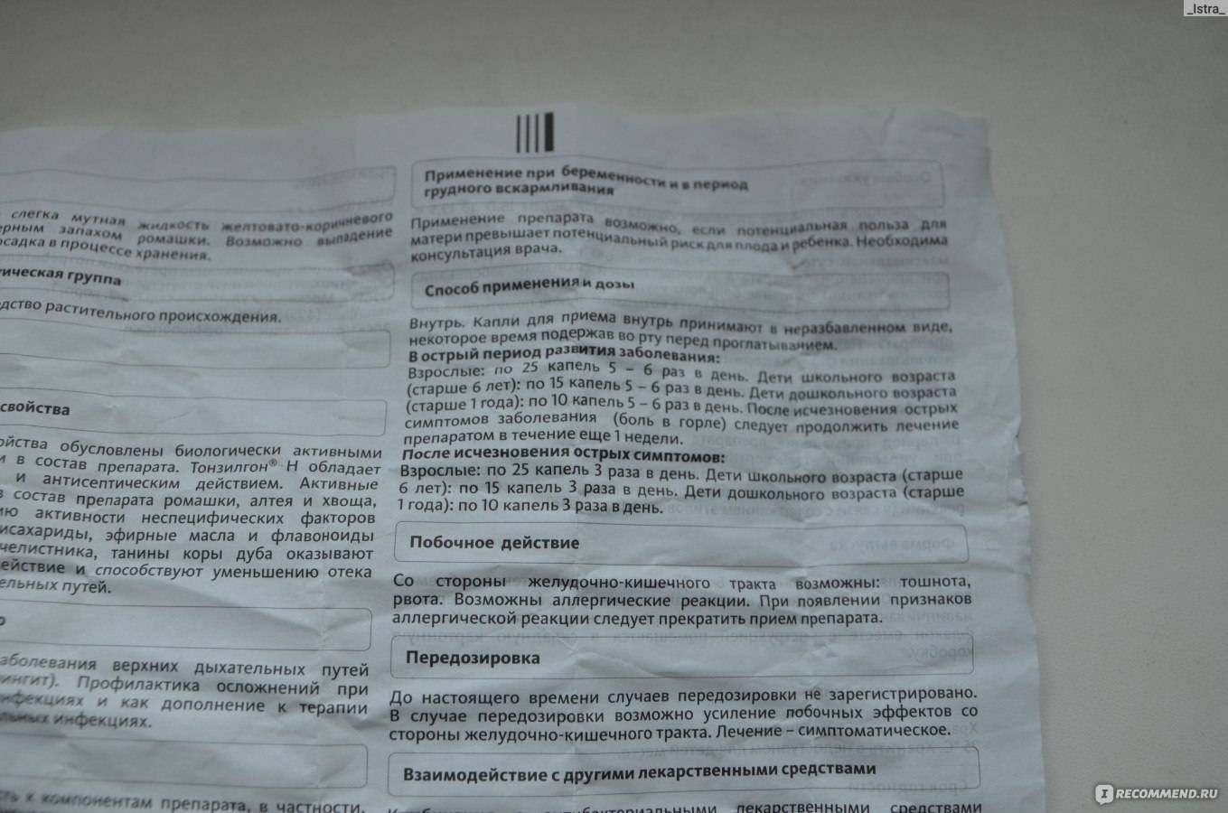 Тонзилгон  в ташкенте, описание, применение