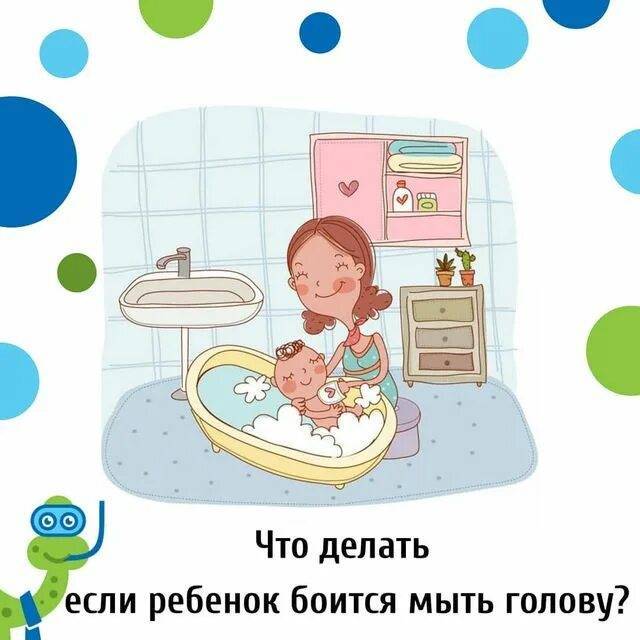 Ребенок боится мыть голову? советы родителям · всё о беременности, родах, развитии ребенка, а также воспитании и уходе за ним на babyzzz.ru