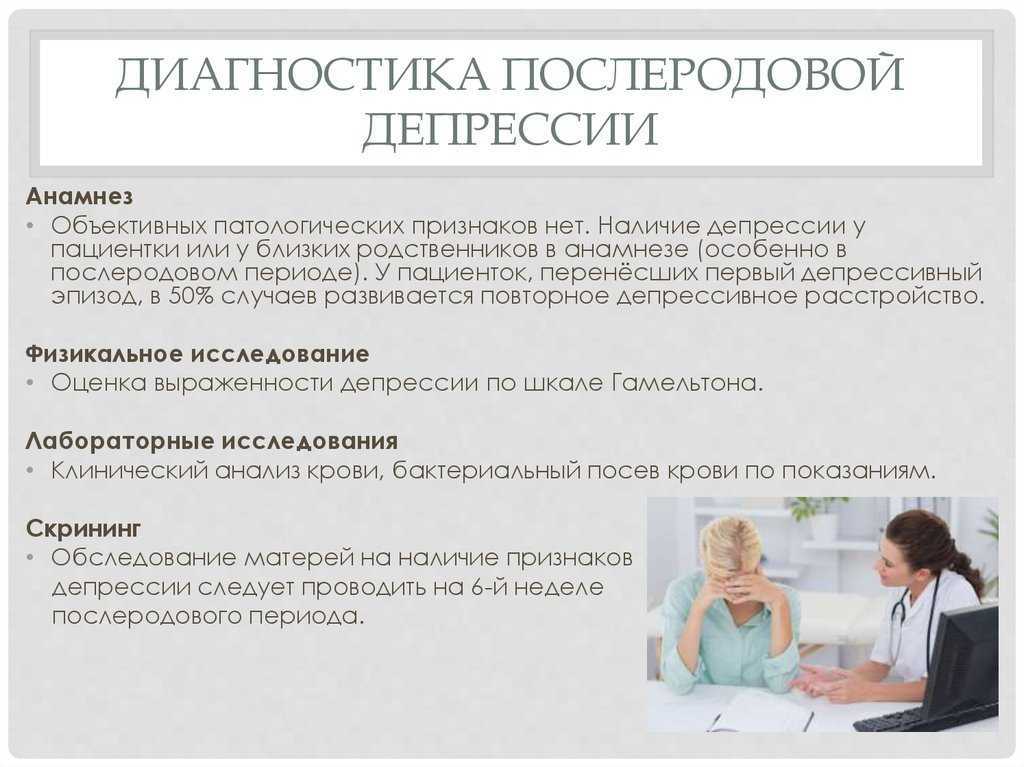Послеродовая депрессия