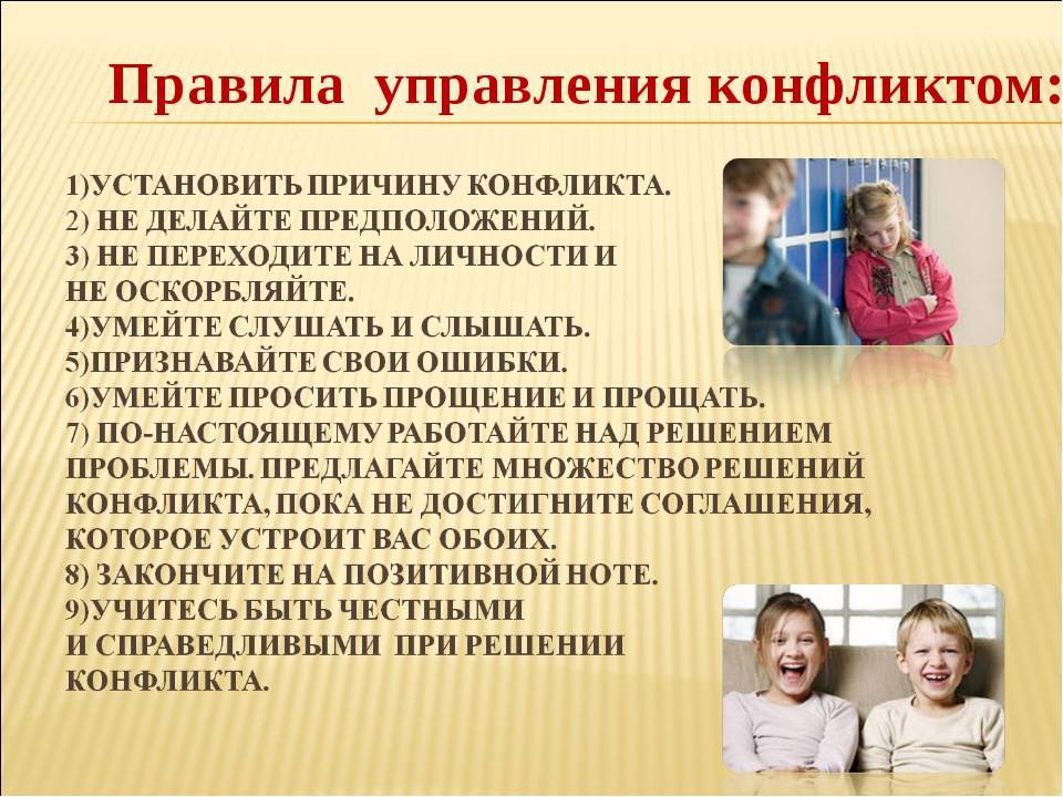 Конфликтные ситуации на детской площадки между детьми и 12 способов их решения