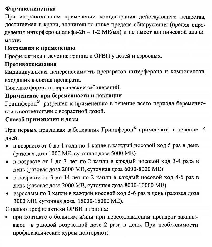 Гриппферон при лактации