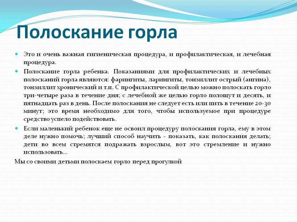 Как научить ребенка полоскать горло - с какого возраста показана процедура, правила и техника выполнения