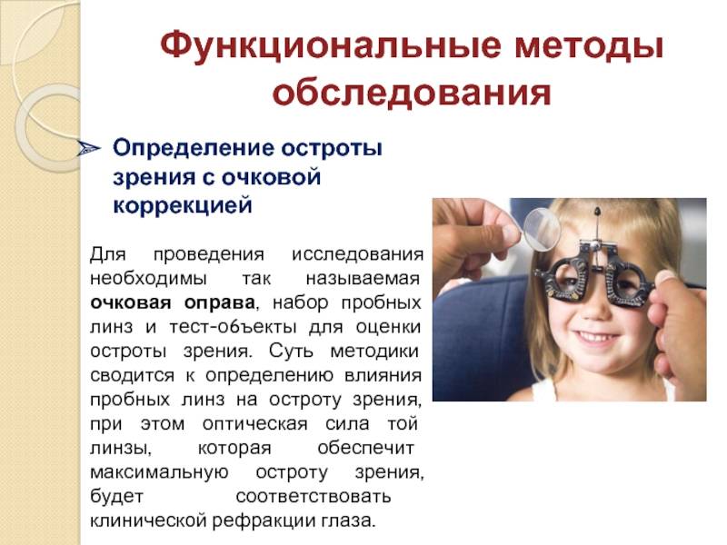 Снижение зрения у детей: 8 методов диагностики