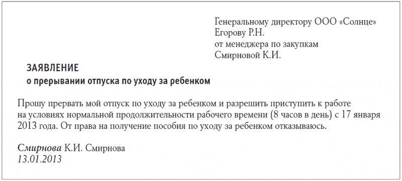 Приказ на прерывание отпуска по уходу за ребенком до 3 лет образец