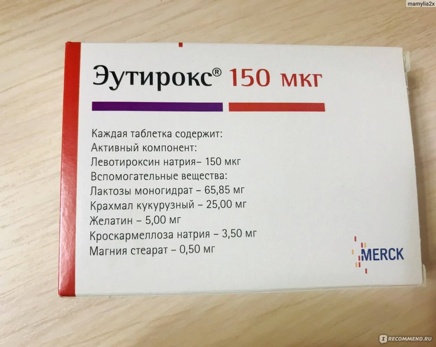 Прием эутирокса при беременности и грудном вскармливании