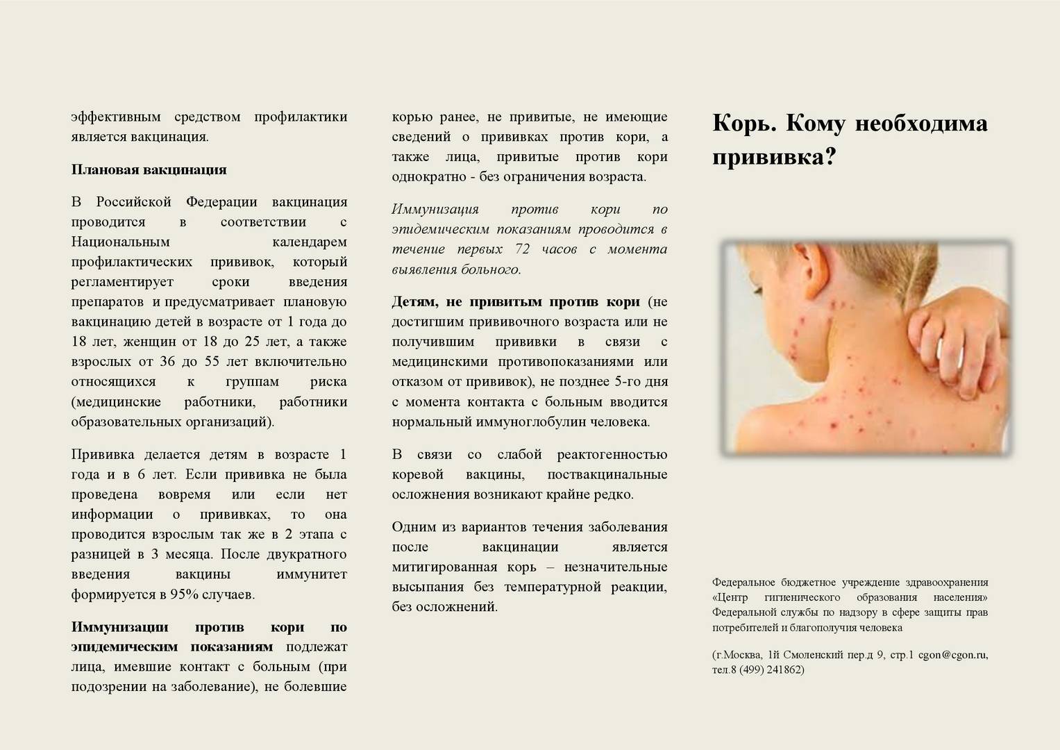 Корь у детей