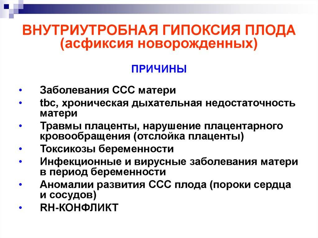 Внутриутробная гипоксия плода: 5 советов от неонатолога - как избежать