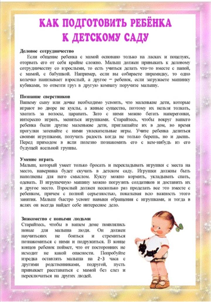 Адаптация в детском саду: уроки «выживаемости» для детей и их родителей