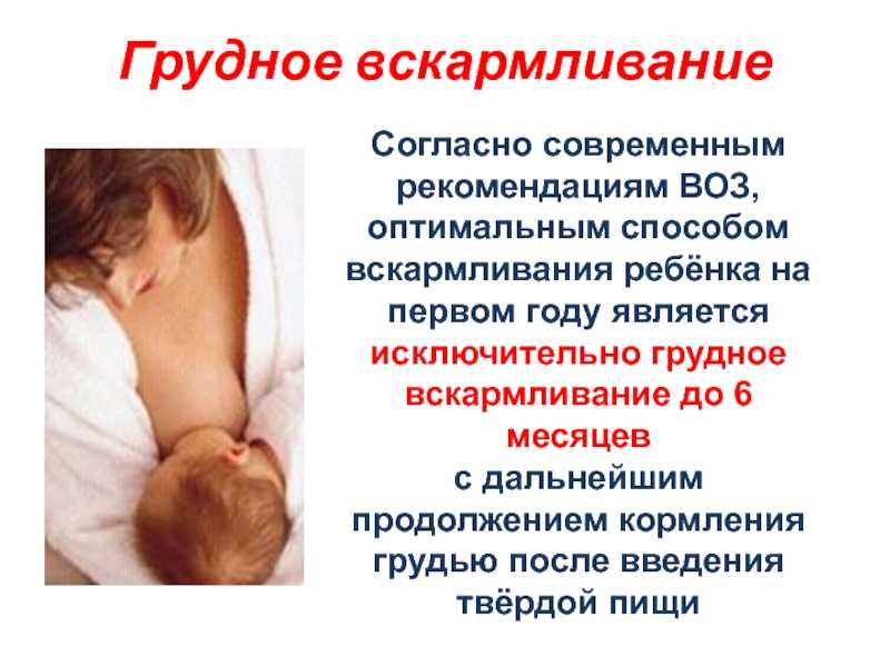 Польза грудного вскармливания
