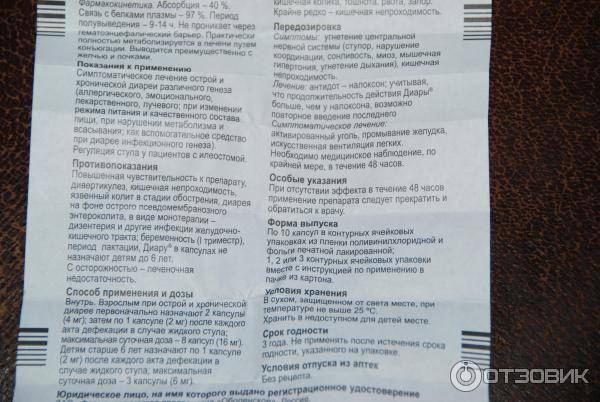 Лоперамид при грудном вскармливании: особенности применения | medisra.ru